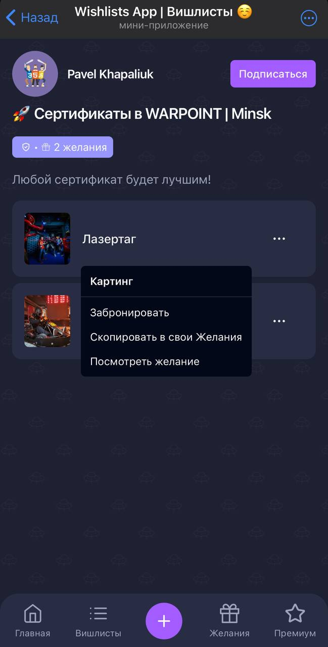 Wishlist example